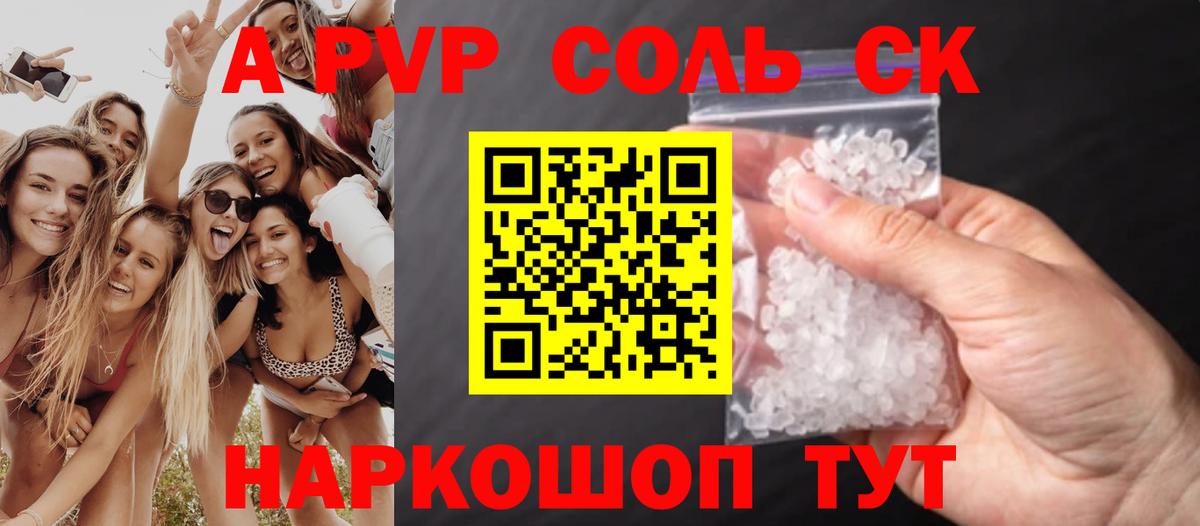 A-PVP Crystall  Alpha PVP  Аша  A PVP Соль  Вход с VPN 
