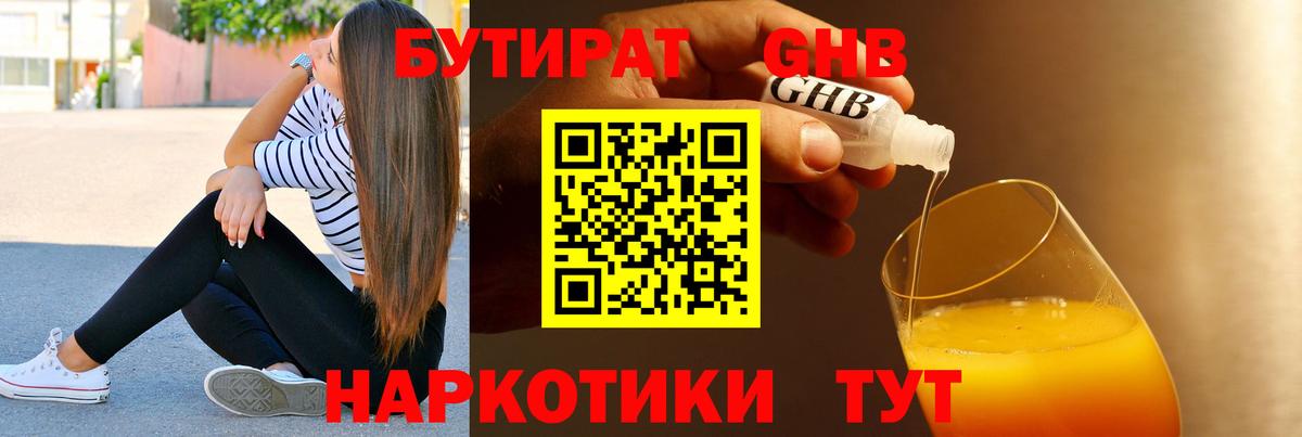 БУТИРАТ GHB Аша